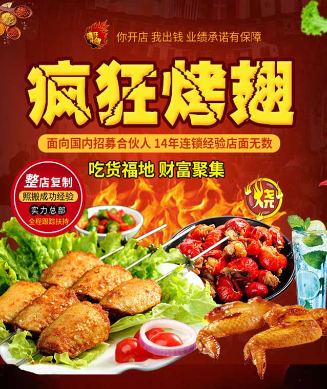 北塔变态辣烤翅